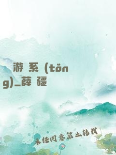 開羅游戲系統(tǒng)