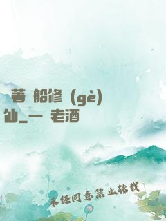 開著飛船修個(gè)仙