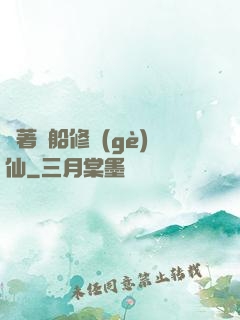 開著飛船修個(gè)仙