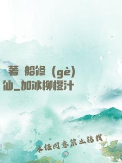 開著飛船修個(gè)仙