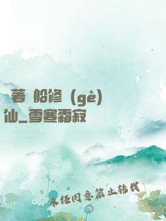 開著飛船修個(gè)仙