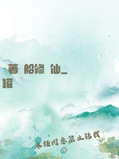 開著飛船修個仙
