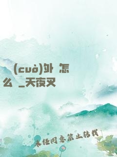 開錯(cuò)外掛怎么辦