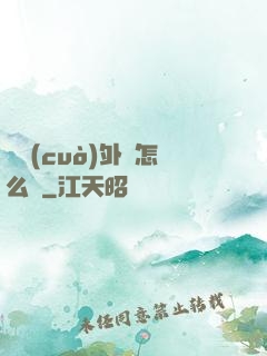 開錯(cuò)外掛怎么辦
