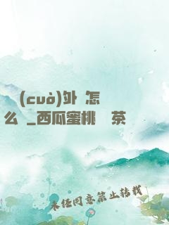 開錯(cuò)外掛怎么辦