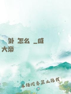 開錯外掛怎么辦