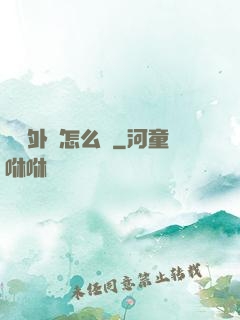 開錯外掛怎么辦