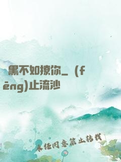 開黑不如撩你