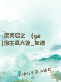 開黑交易之這個(gè)宿主真大佬