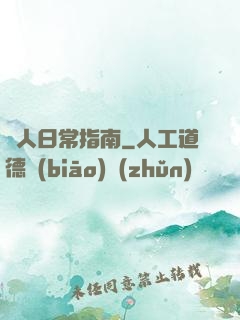 閑人日常指南