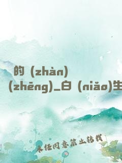 間諜的戰(zhàn)爭(zhēng)