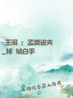 閻王溺愛：孟婆追夫記
