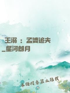 閻王溺愛：孟婆追夫記
