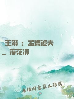 閻王溺愛：孟婆追夫記