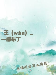 閻王萬(wàn)歲