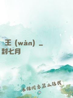 閻王萬(wàn)歲
