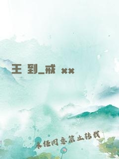 閻王駕到