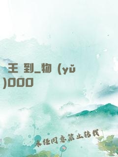 閻王駕到