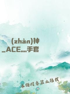 閻羅戰(zhàn)神