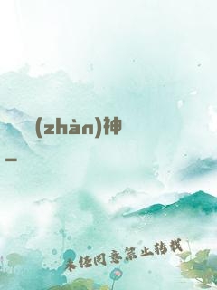閻羅戰(zhàn)神