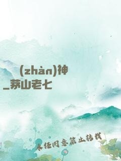 閻羅戰(zhàn)神