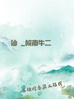 闖仙墳