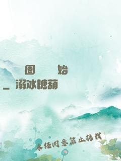 闖蕩娛樂圈從寫書開始