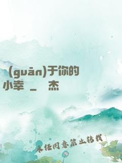 關(guān)于你的小幸運