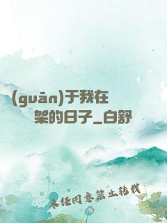 關(guān)于我在雜貨鋪勸架的日子