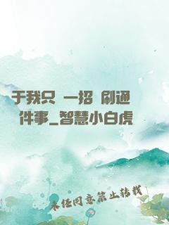 關于我只會一招還刷通關這件事