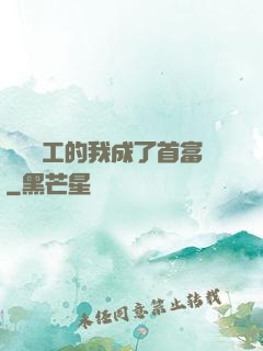 關愛員工的我成了首富
