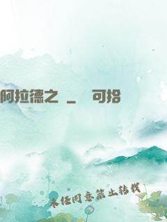 阿拉德之劍