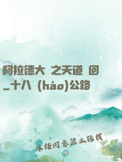 阿拉德大陸之天道輪回
