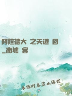 阿拉德大陸之天道輪回