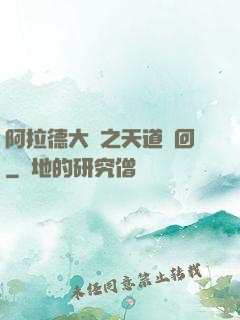 阿拉德大陸之天道輪回