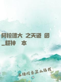 阿拉德大陸之天道輪回