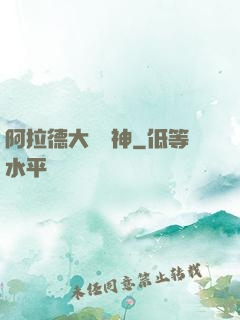 阿拉德大陸劍神