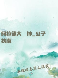 阿拉德大陸劍神