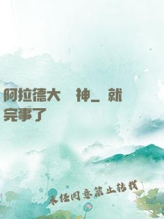 阿拉德大陸劍神