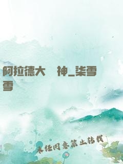 阿拉德大陸劍神