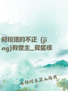 阿拉德的不正經(jīng)救世主