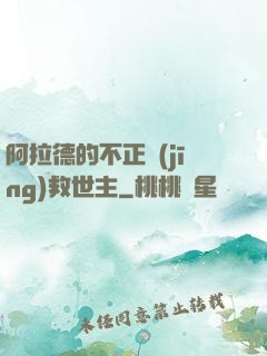 阿拉德的不正經(jīng)救世主