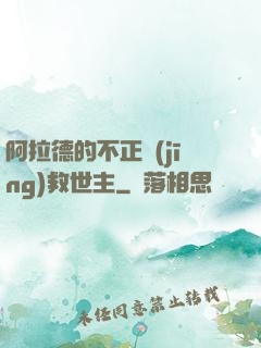 阿拉德的不正經(jīng)救世主