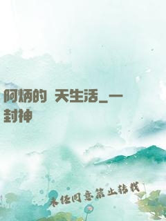 阿炳的諸天生活