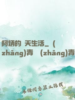 阿炳的諸天生活