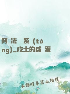 阿爾法兌換系統(tǒng)