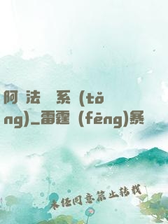 阿爾法兌換系統(tǒng)