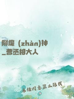 附魔戰(zhàn)神