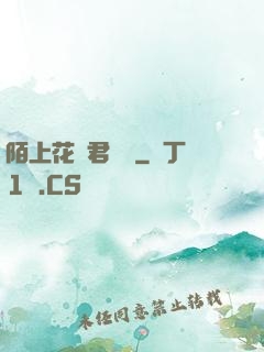 陌上花開君緩歸
