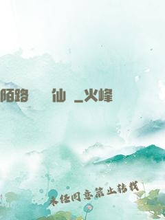 陌路無歸尋仙辭